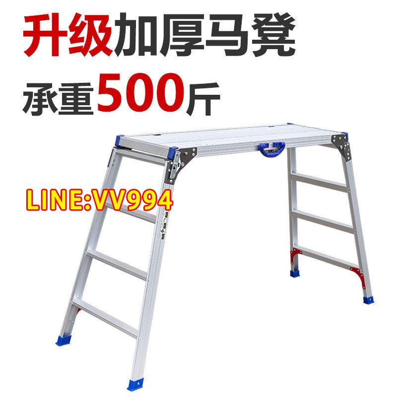 特賣價✅可開發票馬凳折疊便攜鋁合金梯子洗車臺室內裝修家用腳手架工程加厚作業臺