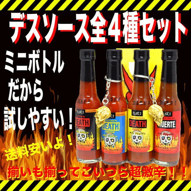 【死神辣椒醬 150ml 全4種 】空運 日本 黑暗料理 飆淚快感 噴火般辣度【小福部屋】 3