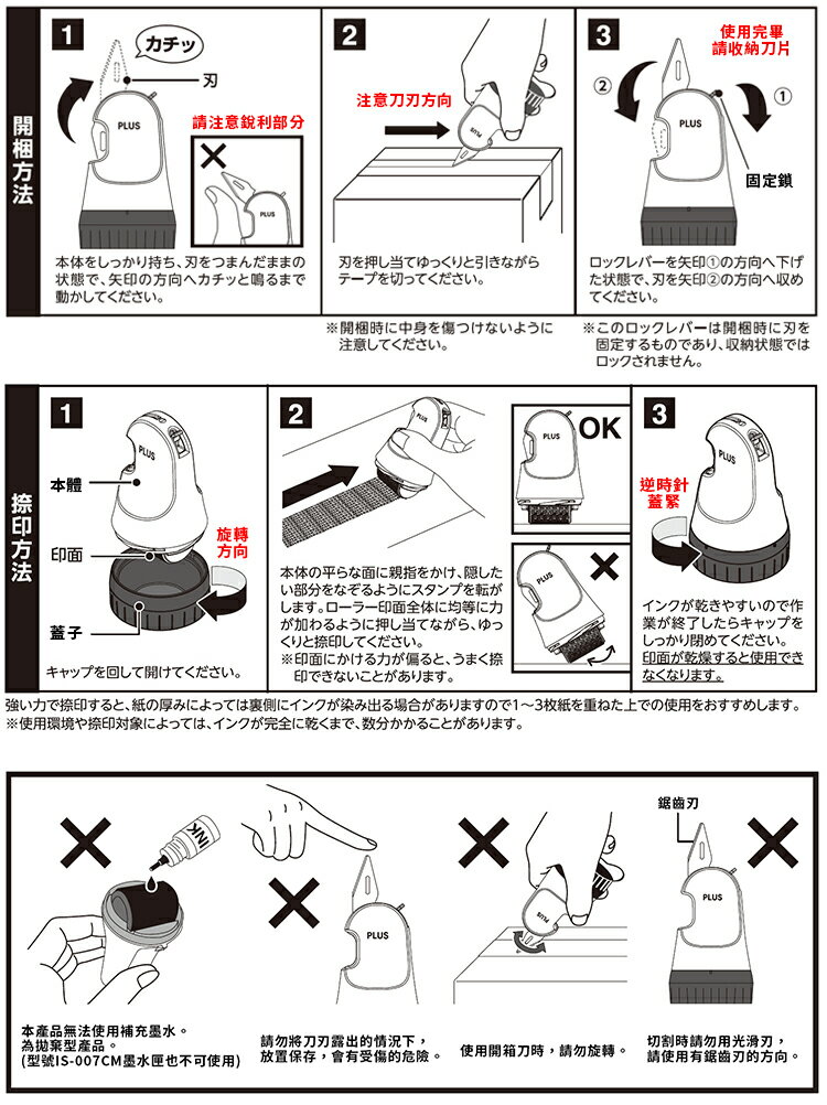 耀您館★日本PLUS可站立2合1個資保護印章&開箱刀IS-580CM(鋸齒刃+固定鎖;快乾墨+寬26mm英文亂碼,適網購族辦公室)開封拆箱刀兼機密保密章※獲日本文具大賞2021機能部門優秀賞※ 6