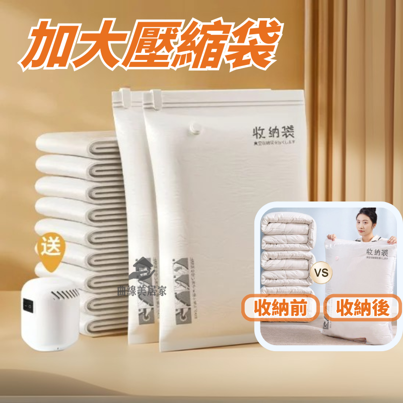 家用棉被衣物抽氣密封袋