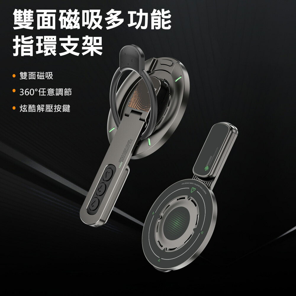 Magsafe雙面磁吸支架 指環扣 旋轉手機架