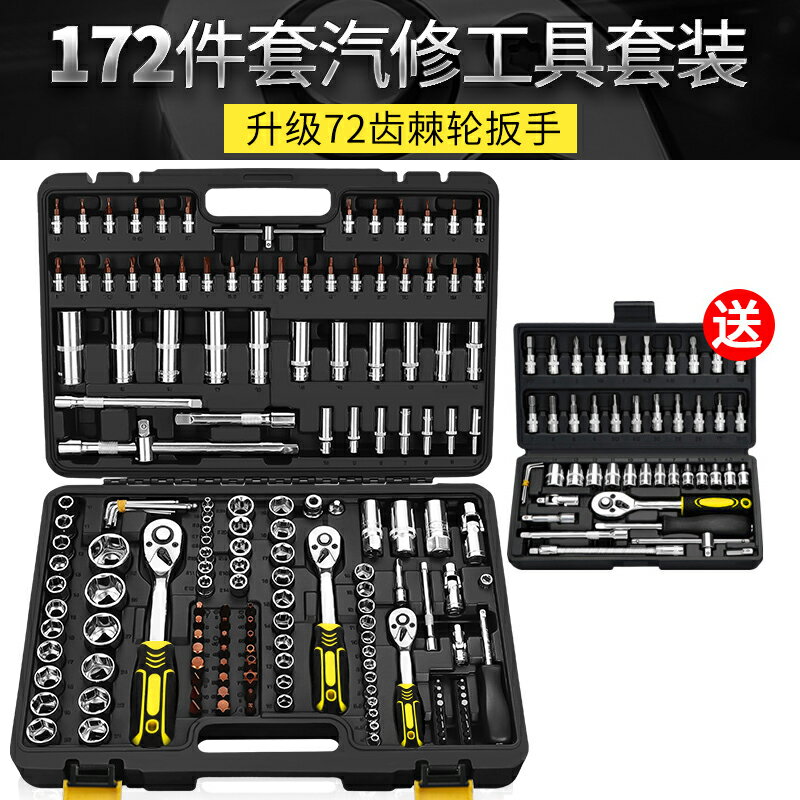 汽修工具套装套筒套管棘輪扳手套裝萬用五金汽車修理維修修車工具箱多功能組合 Mj1905 木語家居 Rakuten樂天市場