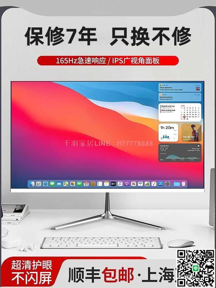 【千羽家居】電腦顯示器24寸曲面165hz22寸無邊框 電競屏27寸2k75hz監控32寸4k