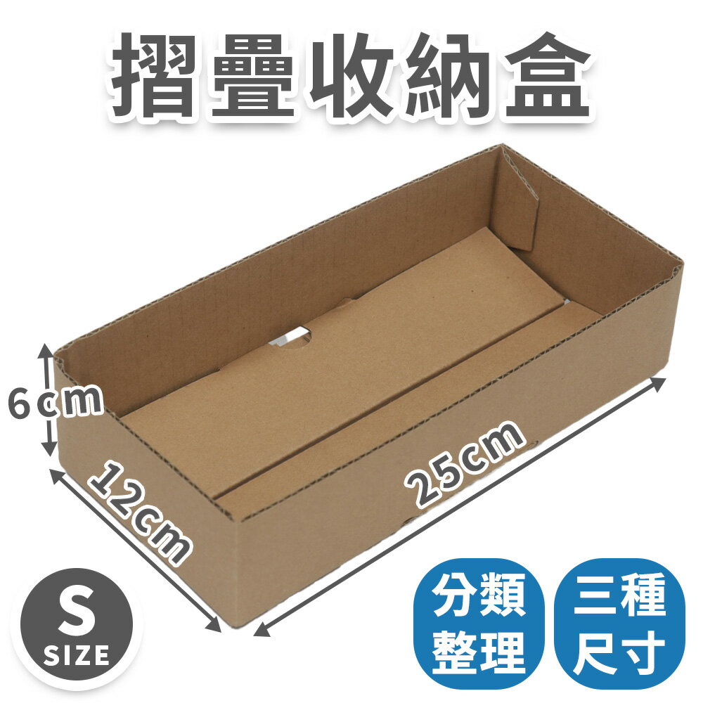 【速購家】摺疊收納盒S 整理收納 搬家分類 三種尺寸 可攜式 整理師推薦 簡約收納 現貨臺灣製