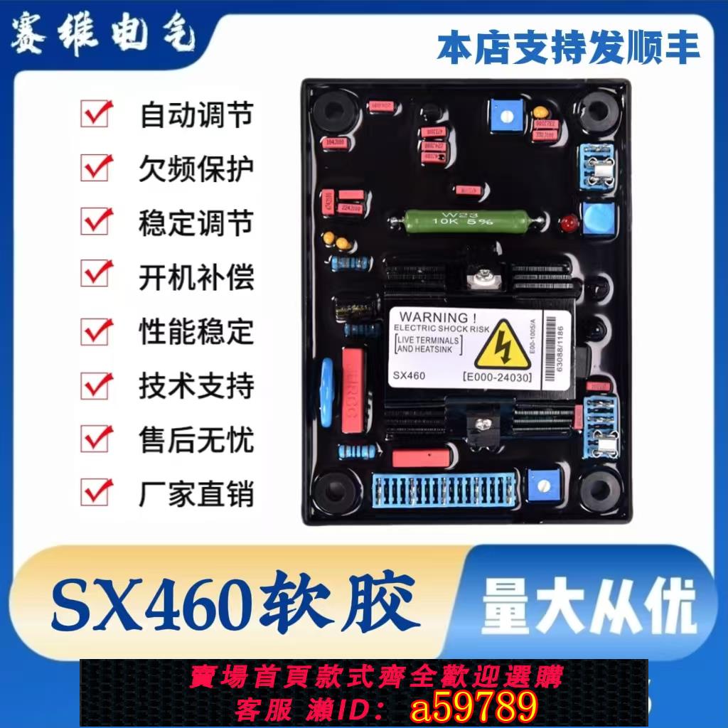 【全網低價 可打統編】 SX460穩壓板無刷柴油發電機組勵磁調壓板AVR自動電壓調節器穩壓器
