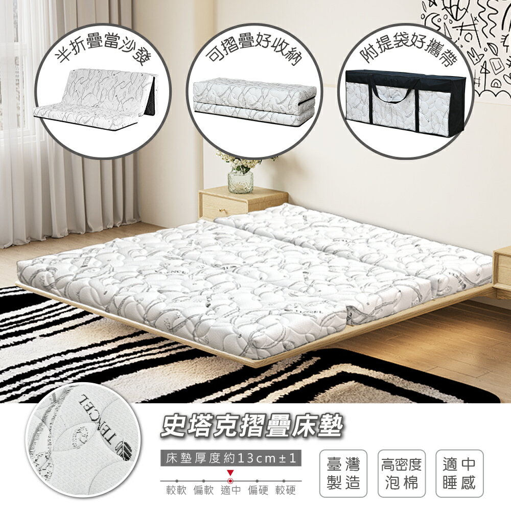 【新生活家具】《史塔克》折疊 床墊 可攜帶 宿舍 露營 遊戲墊 摺疊沙發 5尺 高密度泡棉 單人 雙人 3.5尺 6尺