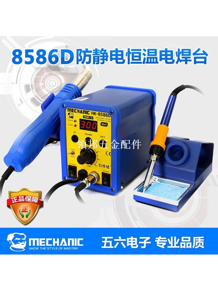 維修佬熱風槍HK8586D焊臺二合一數顯恆溫靜音控溫熱風拆焊電烙鐵[領邦五金配件]