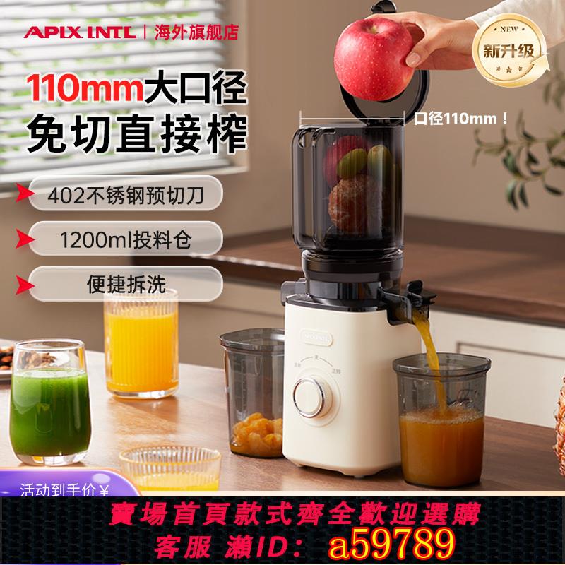 【臺灣公司 可打統編】日本Apixintl安本素原汁機家用榨汁分離多功能全自動大口徑帶切刀