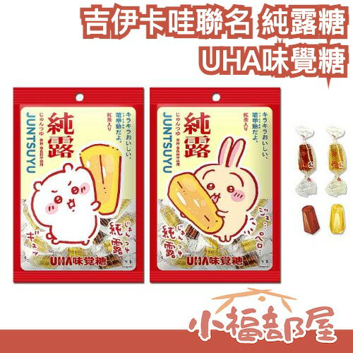 【6包組】日本製 UHA 味覺糖 吉伊卡哇聯名 純露糖 90g 紅茶 黃金糖 吉伊卡哇 期間限定 高純度砂糖 清爽甘甜【小福部屋】