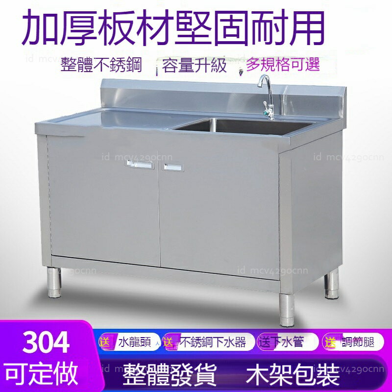 不鏽鋼洗手盆 簡易水槽 洗菜盆 洗手盆 廚房304不銹鋼水池水槽櫃式落地一體式洗菜盆洗碗池帶操作臺櫥櫃ti
