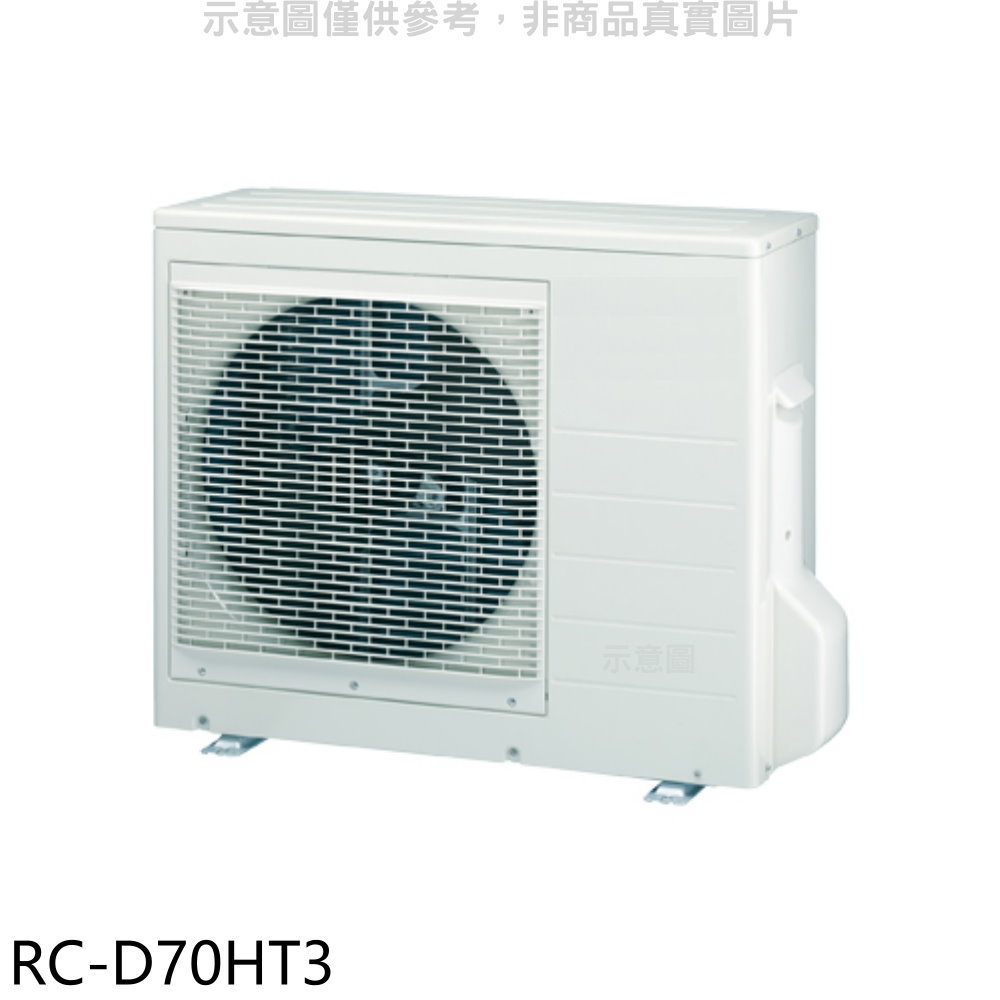 APP下單4%點數★奇美【RC-D70HT3】變頻冷暖1對2分離式冷氣外機