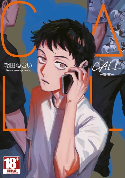 【電子書】CALL-鈴響-(全)【含電子限定特典】 0