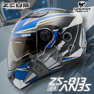 贈好禮 ZEUS安全帽 ZS-813 AN35 白藍 亮面 忍者 ZS813 全罩 內鏡 813 耀瑪騎士部品