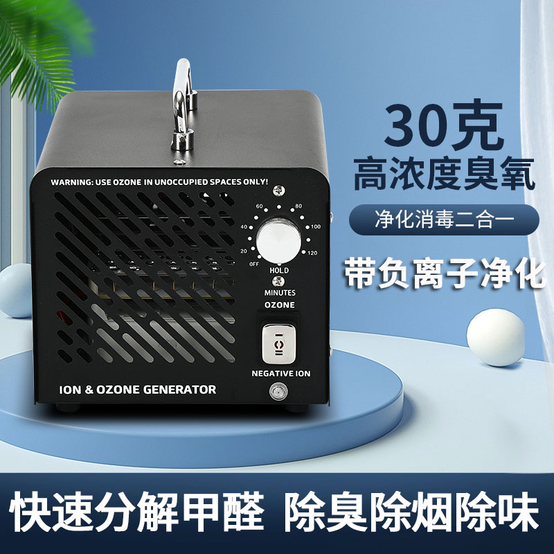 臭氧機家用負離子臭氧發生器消毒機除煙味除甲醛空氣凈化器殺菌機