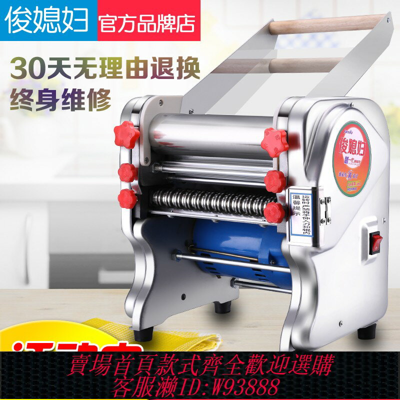 {臺灣公司貨 可打統編}俊媳婦電動壓面機家用商用面條機小型不銹鋼全自動搟面揉麵一體機