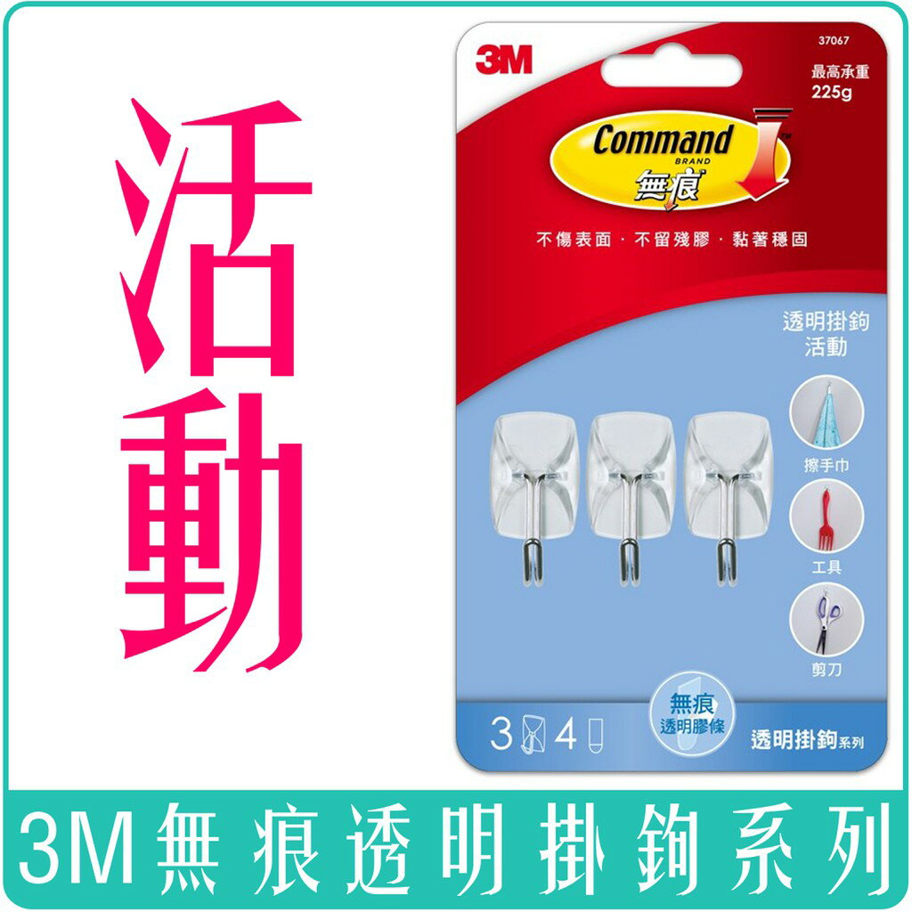 《 Chara 微百貨 》 3M 無痕 透明 掛鉤 掛鈎 大型 中型 小型 迷你 活動 裝飾 團購 批發 4