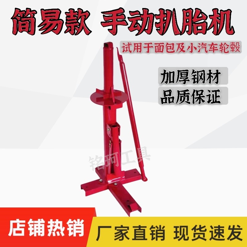 {限時優惠}手動扒胎機 便攜式手動拆胎機剝胎機拆胎器扒胎機剝胎器車用工具
