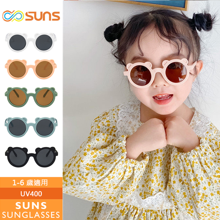 【SUNS】韓國時尚小紅書款 兒童可愛小熊太陽眼鏡 適合1-6歲 抗紫外線UV400 檢驗合格