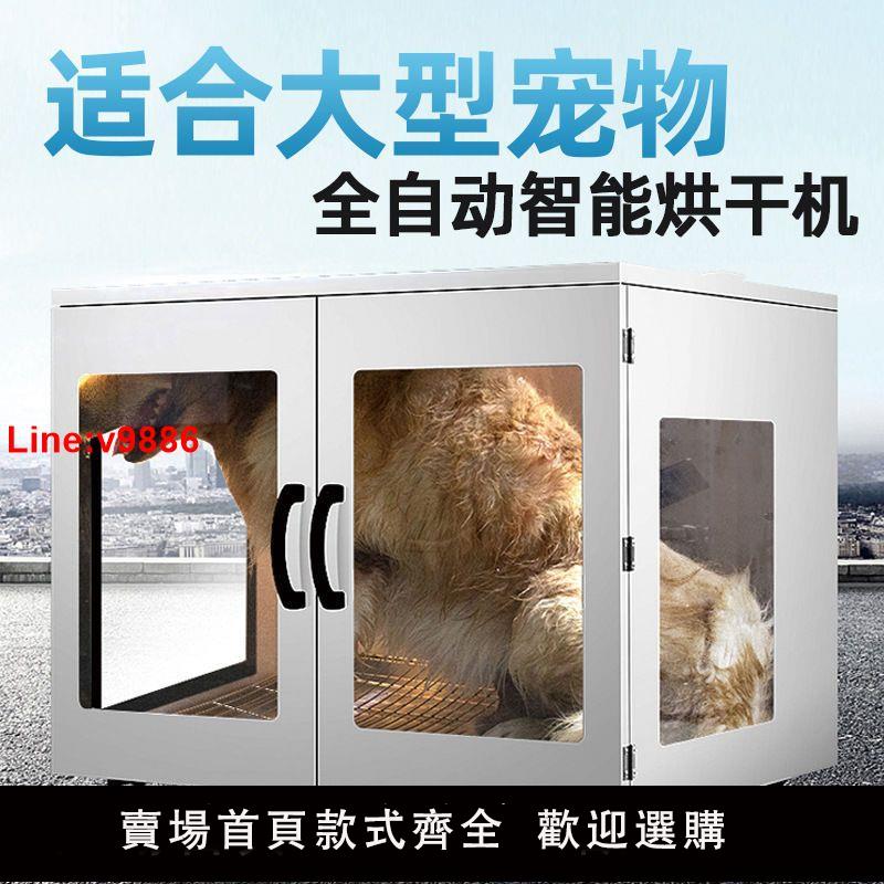 【臺灣公司 超低價】寵物狗烘乾箱寵物店通用全自動靜音家用小型速幹洗澡烘乾機大型犬