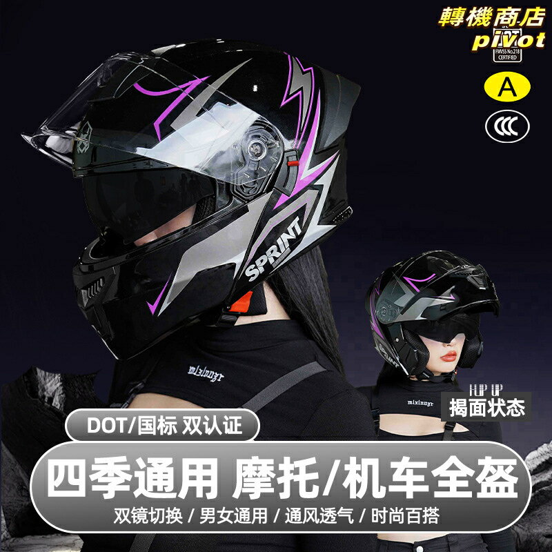 【3C安全認證】機車安全帽 機車頭盔 揭面盔 四季通用 電動車帽 機車帽 雙鏡片設計 防風防霧 男女適用 騎行必備