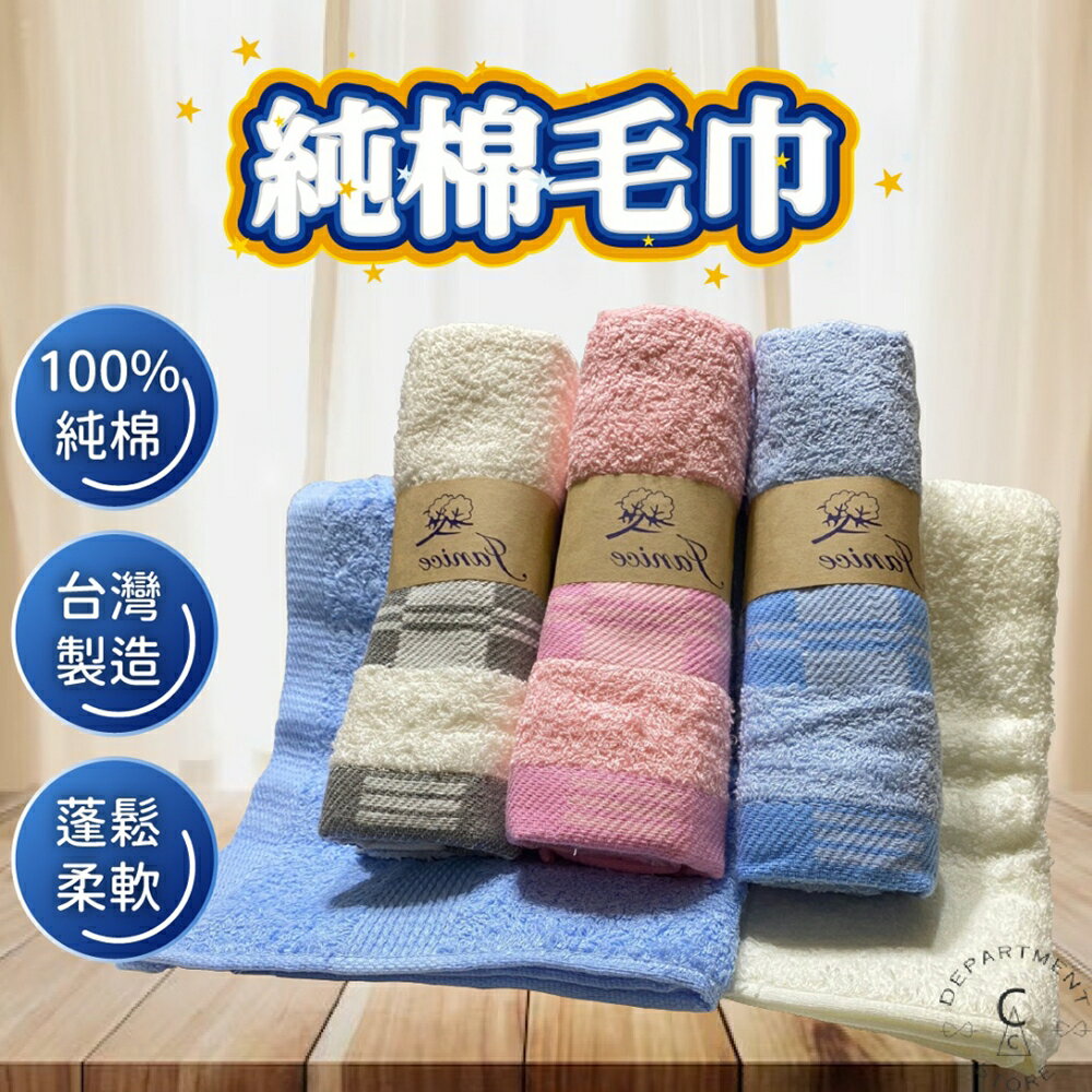 【現貨】毛巾 洗臉巾 雙格橫條毛巾(3入)76*33cm 顏色隨機 臺灣製 沐浴 擦拭巾 柚柚的店