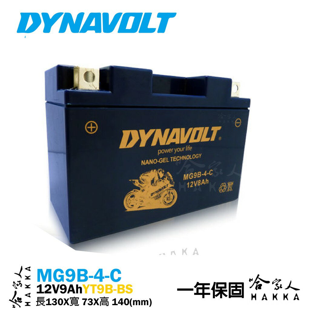 DYNAVOLT 藍騎士 奈米膠體電池 MG9B-4-C YT9B-BS 【免運贈禮】 KTR 馬車 機車電瓶 9號薄型【樂天APP下單最高20%點數回饋】