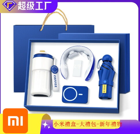 小米禮包-新年禮物 伴手禮給好評可免費贈送 顏色隨機 (電子咖啡杯/磁吸行動電源/頸椎按摩器/晴雨傘)【APP下單享6%回饋】 0