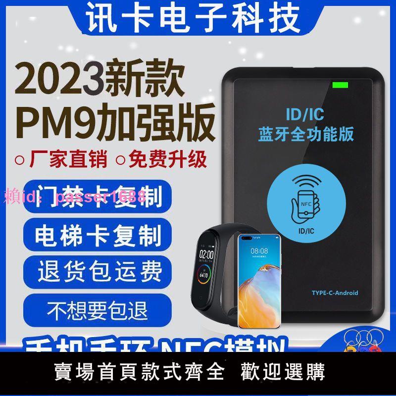 nfc解碼器復制小區電梯卡扣門禁卡復制器通用icid萬能讀寫器2023