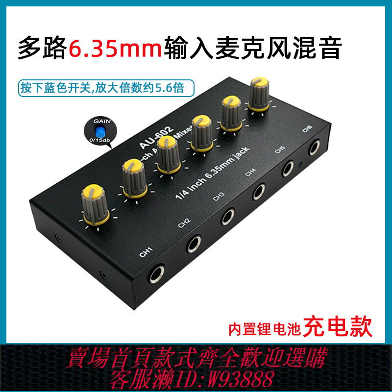 {臺灣公司貨 可打統編}話筒麥克風樂器多路輸入擴展器6進2出混音放大器戶外直播可充電