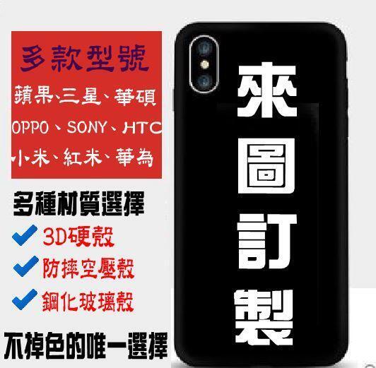 手機殼訂製-客製化手機殼(動漫、寵物、明星、家庭)(蘋果、三星、SONY、HTC、OPPO、華碩適用)
