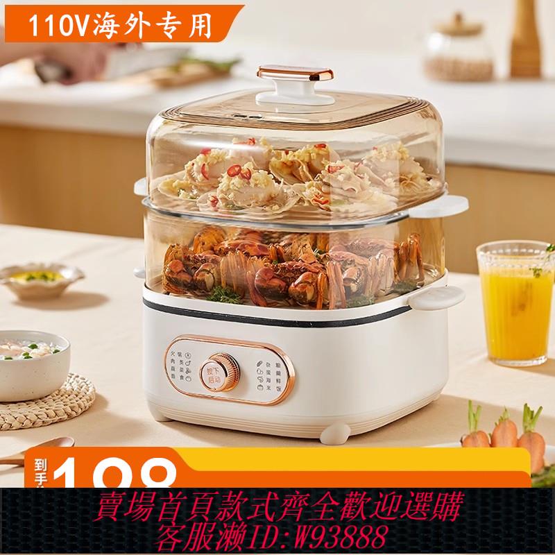 {臺灣公司貨 可打統編}110V伏電蒸鍋出口美國日本加拿大蒸煮一體鍋電火鍋蒸汽鍋早餐機