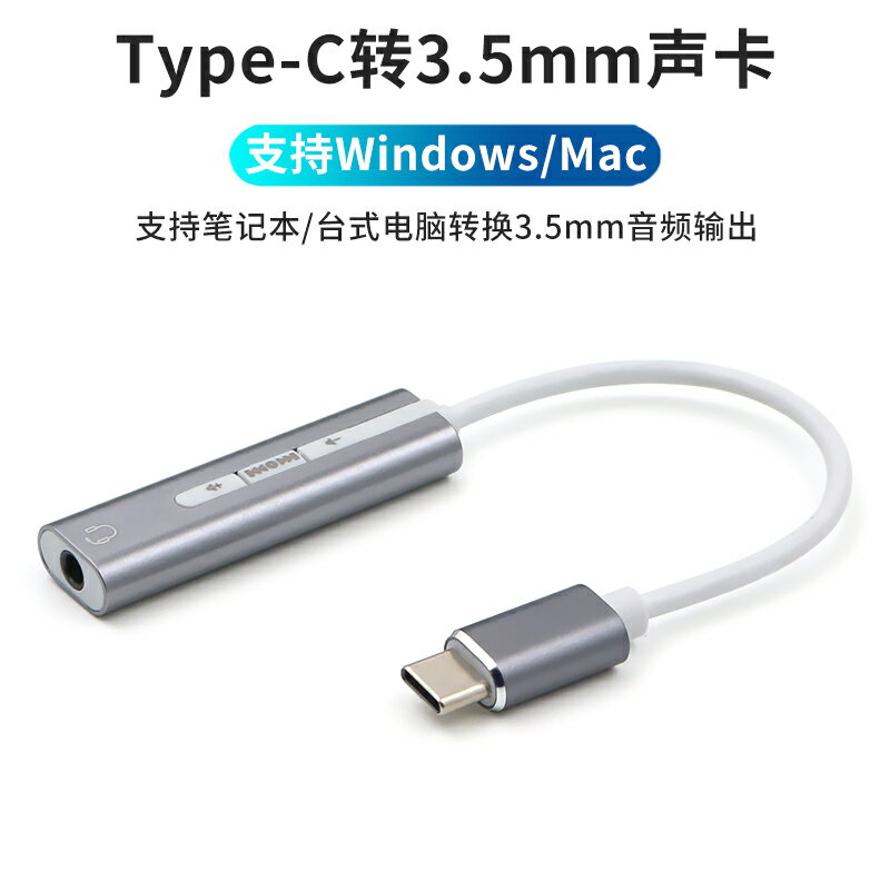 外置聲卡 usb外置聲卡TypeC接口適用于蘋果筆記本電腦MacBook Pro air外接3.5mm音頻轉換器線音響華為耳機麥克風台式機【MJ6672】