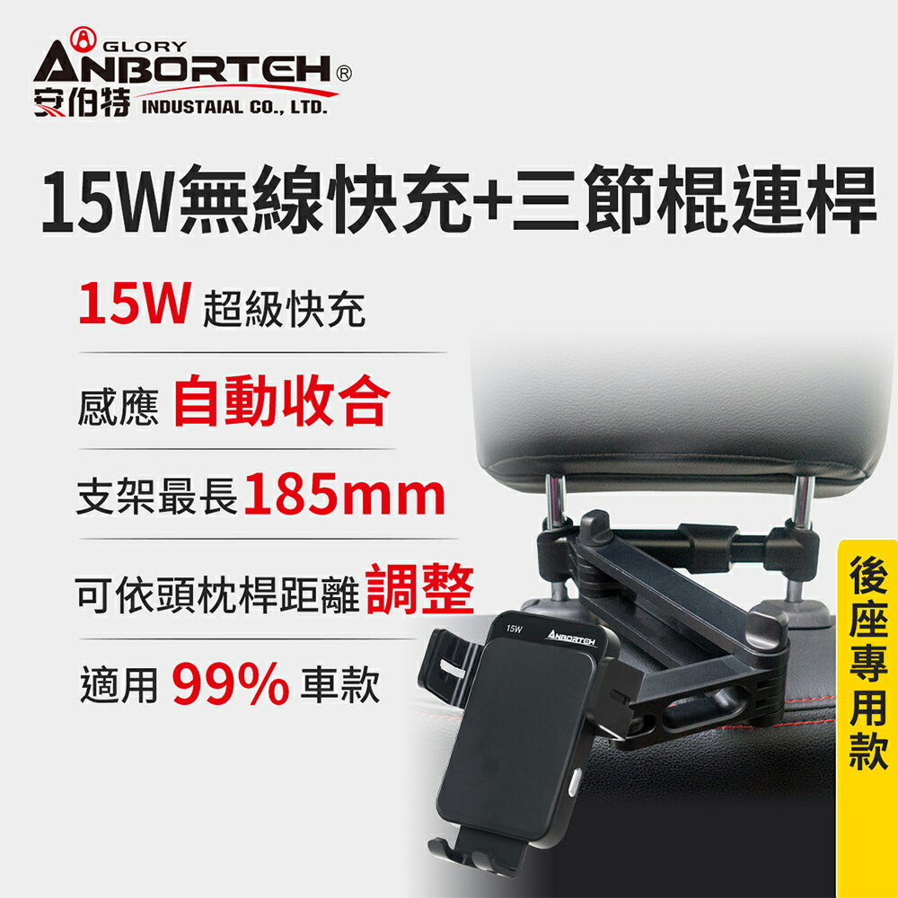 【安伯特】15W無線快充+三節棍連桿 車用手機支架(車用手機架 汽車手機架 車載支架 懶人支架)
