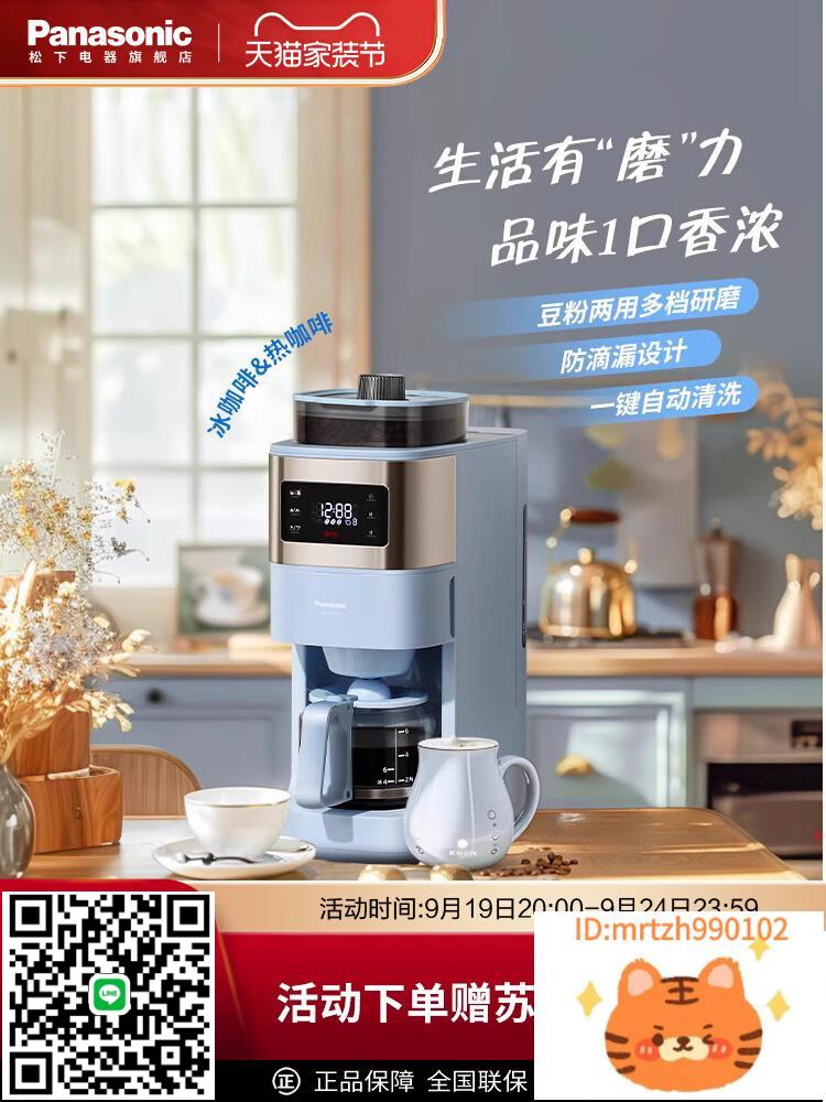 松下美式咖啡機A702家用全自動研磨現煮濃縮沖泡智慧保溫豆粉兩用-時尚精品