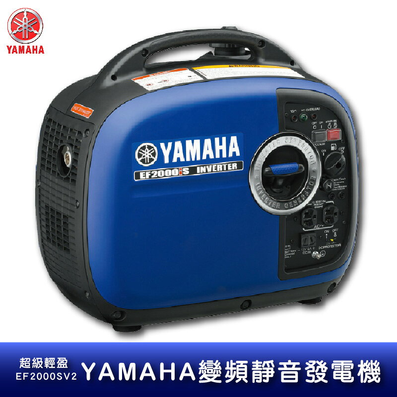 EARTH POWER (原YAMAHA) 變頻靜音發電機 防災 戶外 登山健行 戶外用品 EF2000ISV2 超輕盈款 超靜音 小型發電機 方便攜帶 變頻發電機 性能優