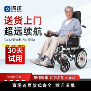 【兩年保固】振邦電動輪椅車折疊輕便全自動智能可后躺殘疾人老年人四輪代步車