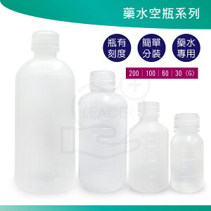 藥水瓶 藥水罐 30g 60g 100g / 感冒糖漿 咳嗽糖漿 空瓶 空罐 藥水