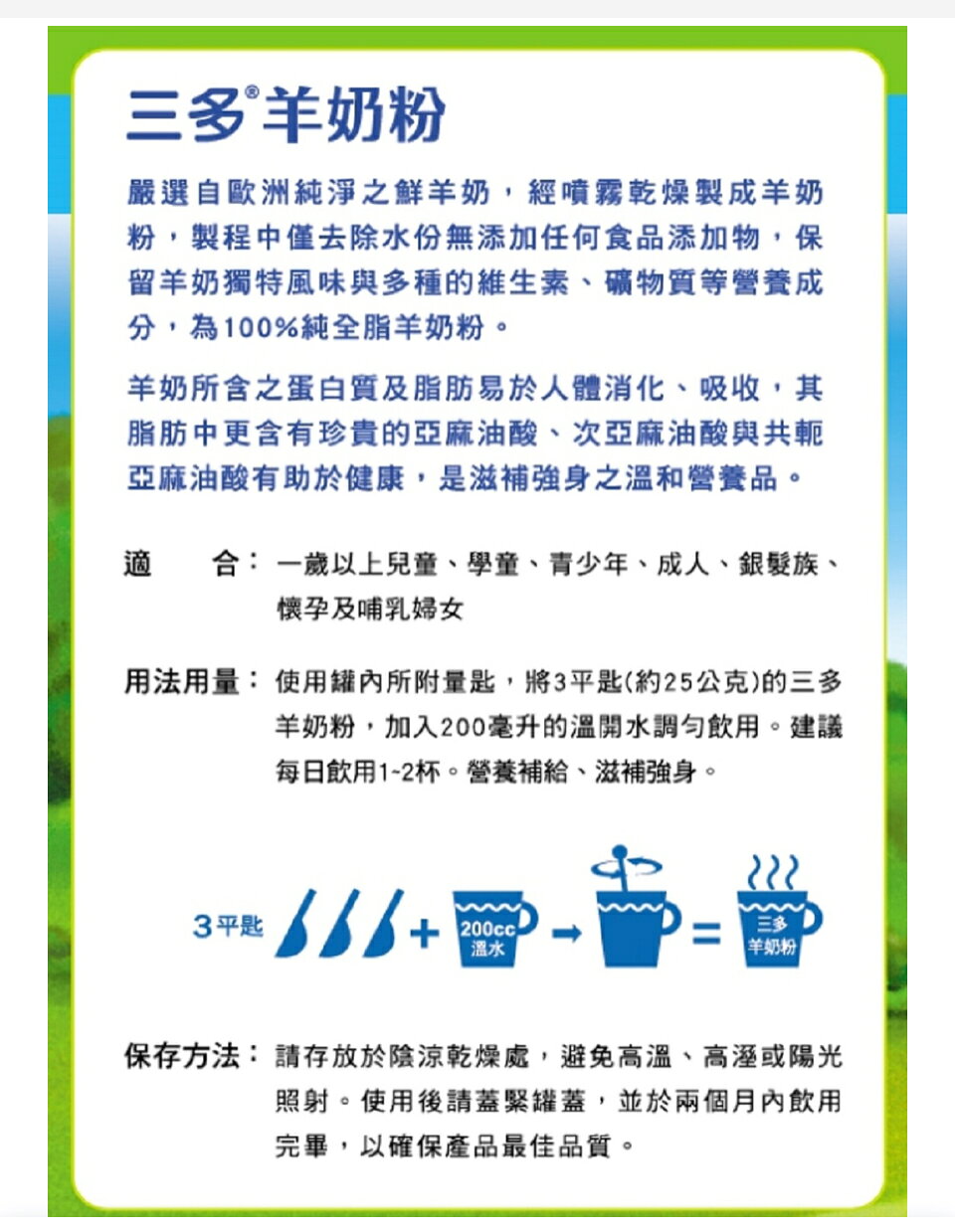【三多】羊奶粉 (800g/罐) 全脂羊奶粉 成人銀髮孕婦補充 2