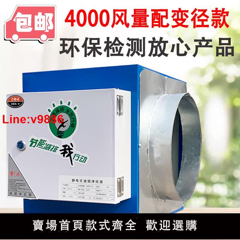 【臺灣公司 超低價】包郵油煙凈化器4000風量小型飯店商用廚房餐飲靜電式油煙分離器