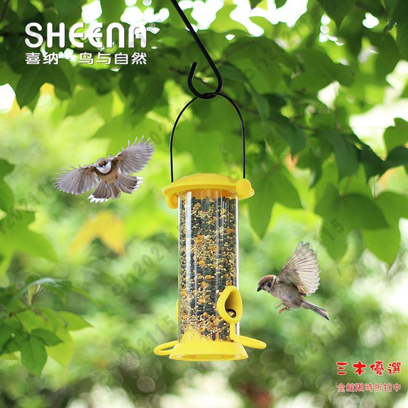 喂鳥器 鳥與自然  飛鳴 谷物戶外喂鳥器塑料野鳥保護庭院別墅布施 三木
