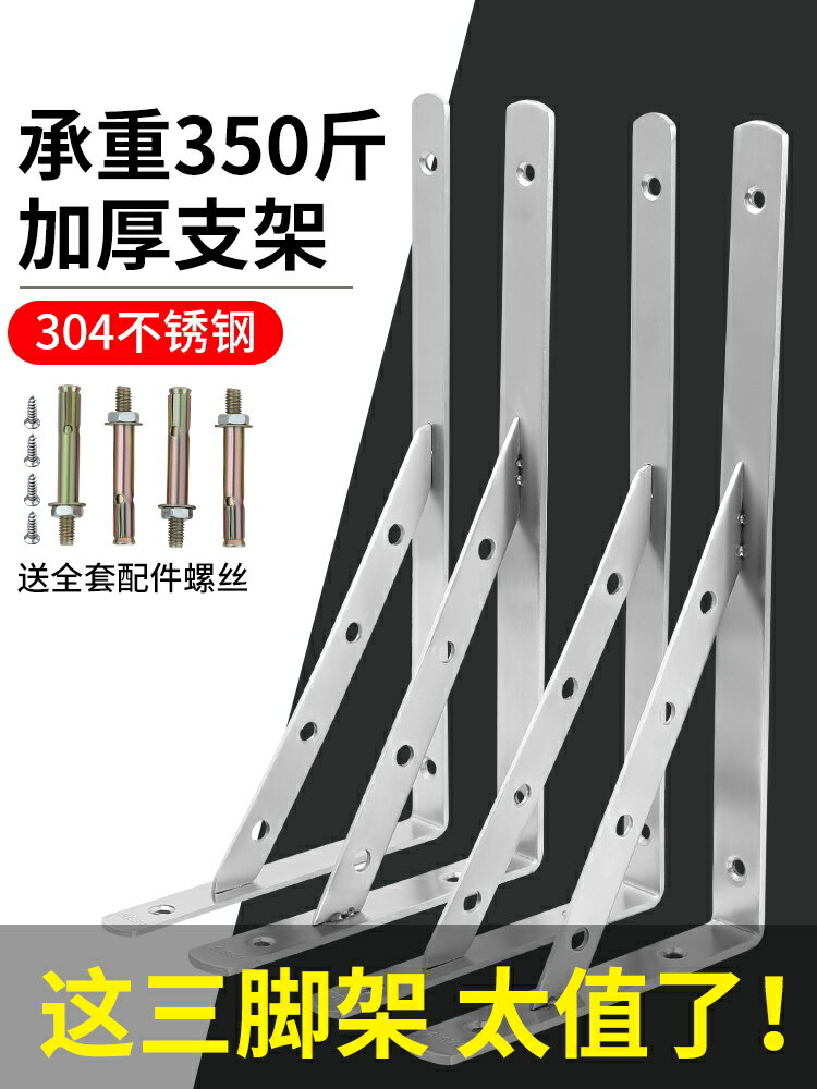 不銹鋼三角支架墻上置物架托架墻壁承重固定器支撐架三腳架直角鐵