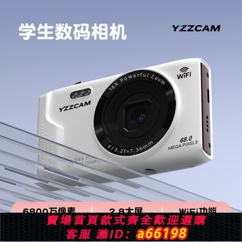 【臺灣公司 可開發票】6800萬校園WiFi數碼相機學生可拍照可上傳手機高像素復古相機ccd