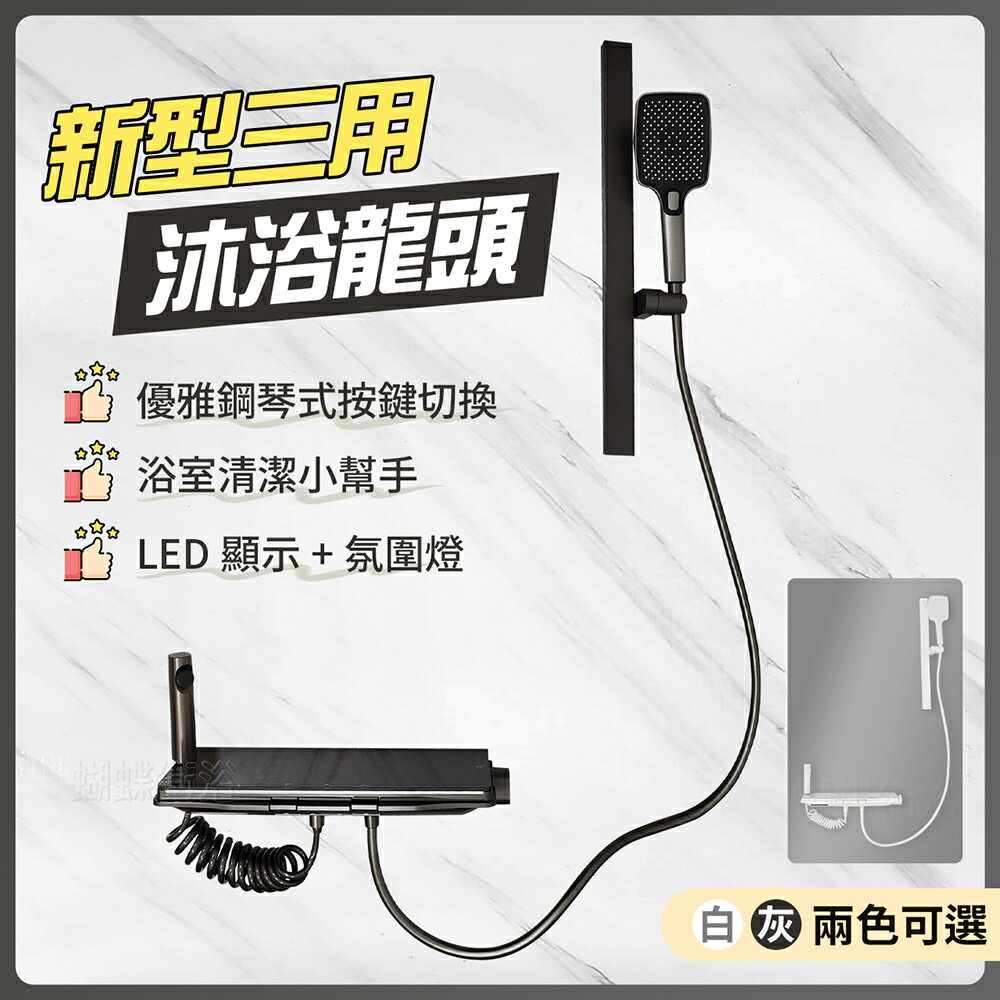 【新一代 多功能沐浴龍頭】三功能.LED溫度顯示.氛圍燈【領券滿額再折千11/30止】