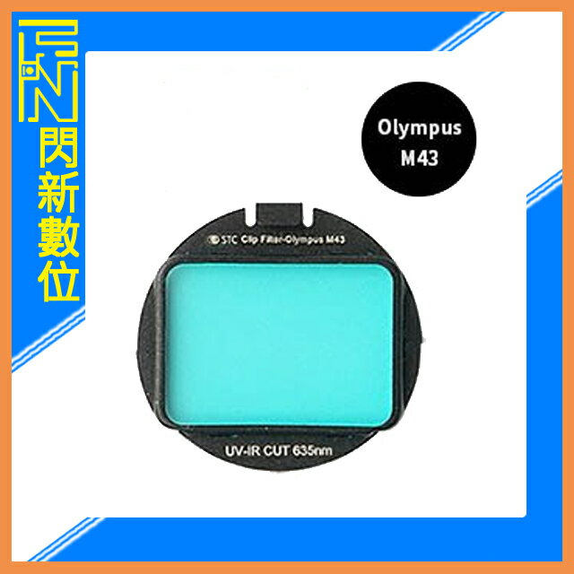 【折100+10%回饋】STC UV-IR CUT Clip Filter 635nm 內置型紅外線截止濾鏡 for Olympus M43 (公司貨)【APP下單4%點數回饋】