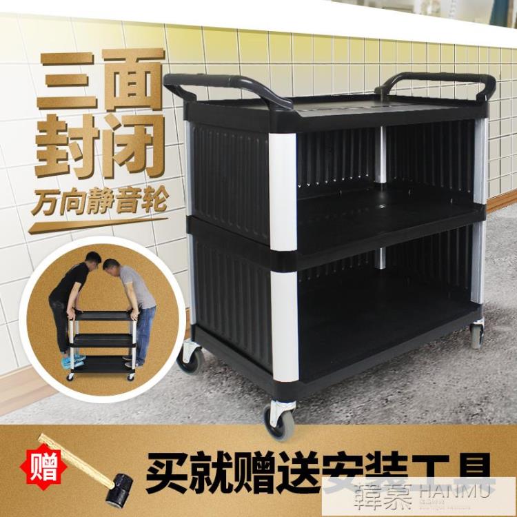 多功能三層塑膠手推車酒店餐廳收集車飯店擺攤收碗送餐車大號商用 YTL【摩可美家】
