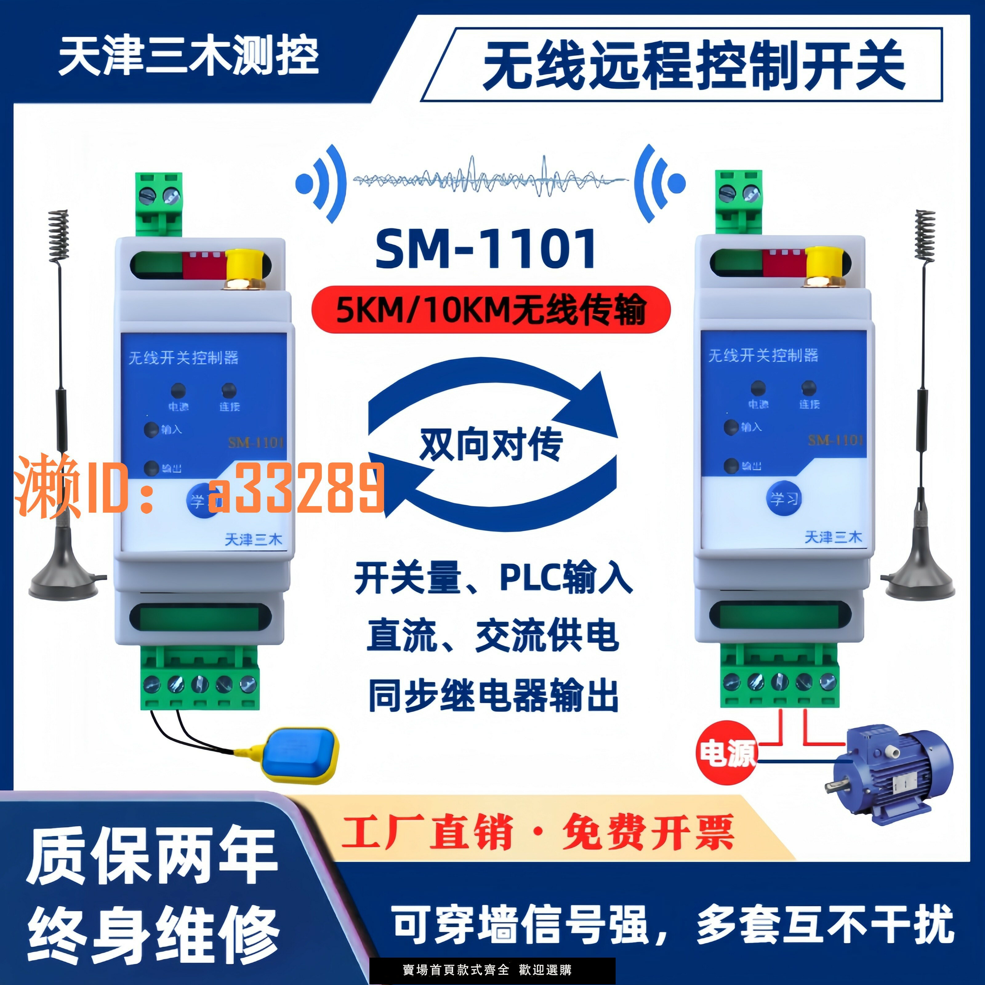 【可開發票】開關量無線傳輸模組發射器和接收器收發遠端水位水泵控制器繼電器