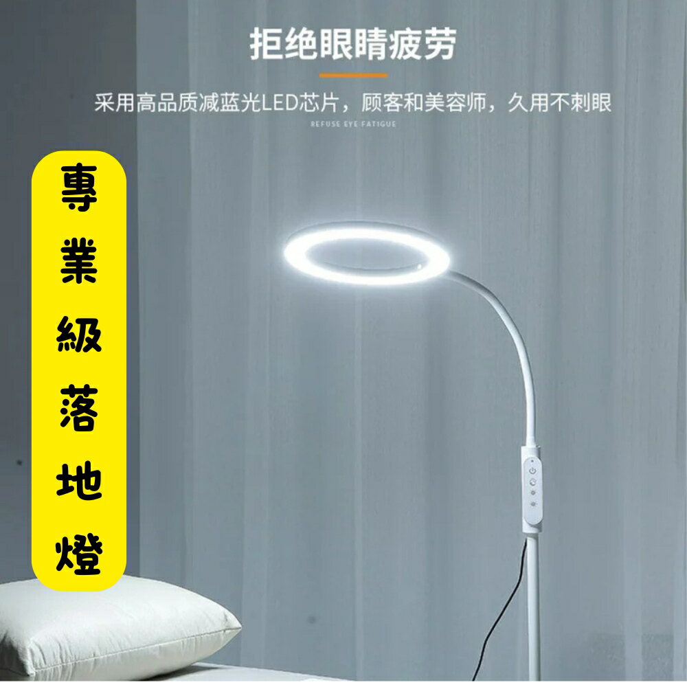美容落地燈 床頭燈 學習臺燈 照明燈 照臉美睫燈 led落地燈 睫毛燈 美容院專用 紋眉身工作燈【店長推薦】