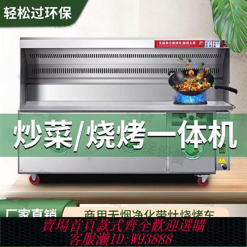 {公司貨 最低價}商用帶灶無煙燒烤車油煙凈化一體灶炒菜燒烤兩用環保燃氣炒菜機