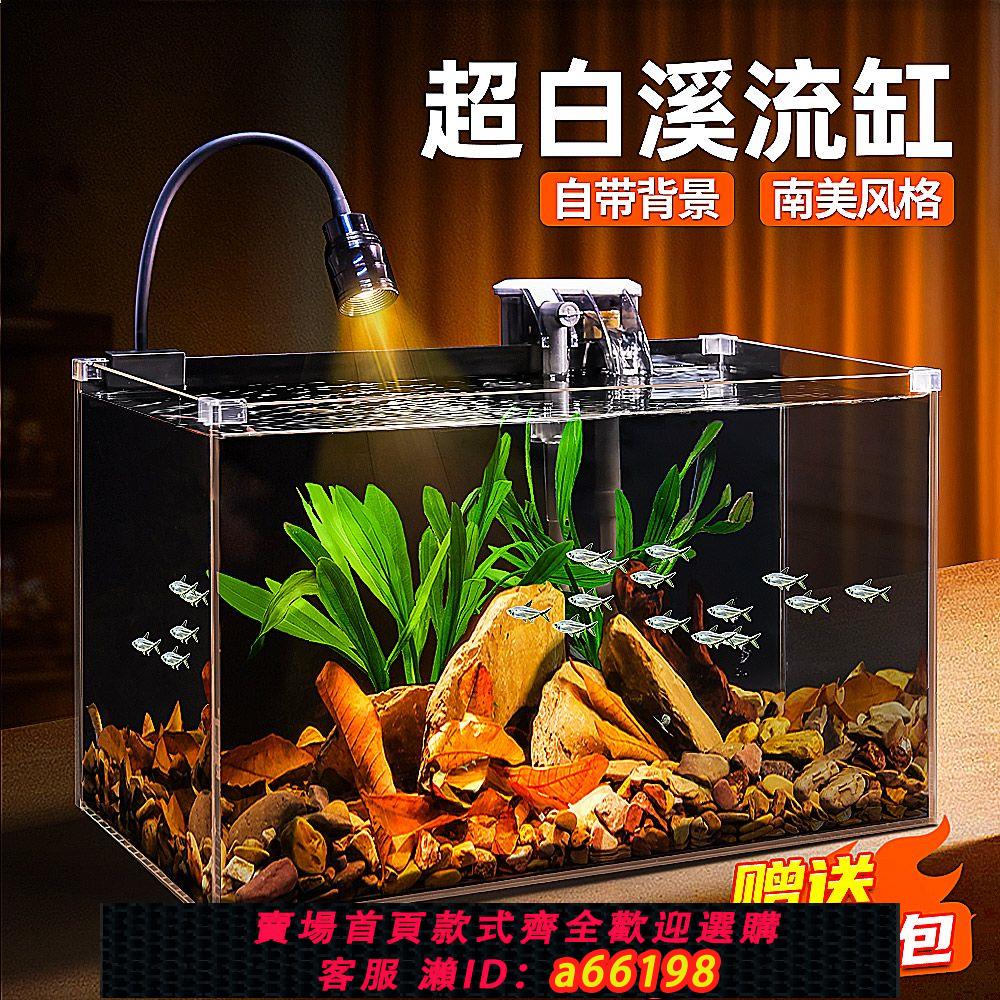 【臺灣公司 可開發票】南美溪流缸家用魚缸超白玻璃小型客廳造景鬥魚缸桌面缸新款魚龜缸