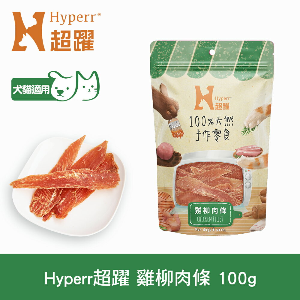 任選6件$1000【SofyDOG】Hyperr超躍 手作雞柳肉條 100g 寵物肉乾 肉條 雞肉零食